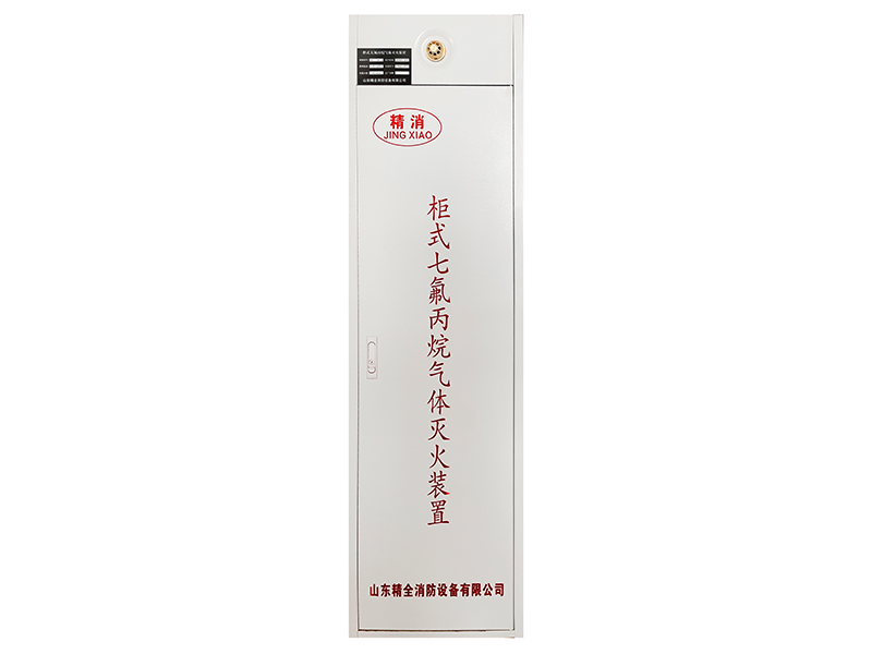 單櫃式七（qī）氟丙烷氣體滅火裝置（zhì）